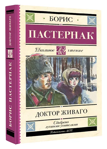 Доктор Живаго - фото 3