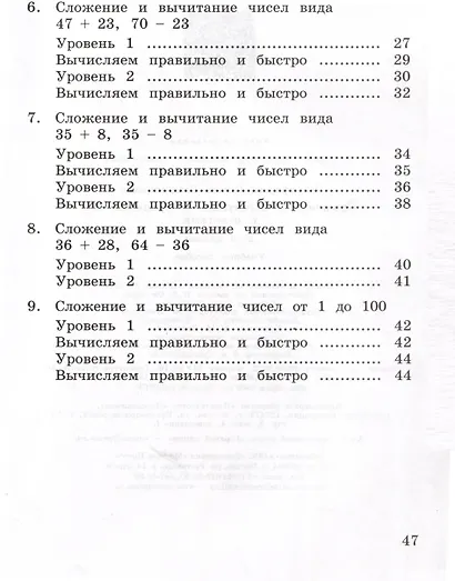 Сложение и вычитание в пределах 100. 2-3 класс - фото 3