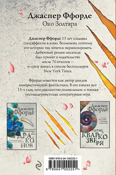 Око Золтара - фото 2