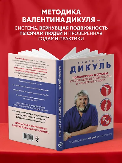 Позвоночник и суставы: восстановление подвижности и избавление от боли - фото 5