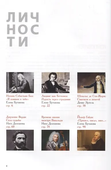 Сборник "Композиторы" - фото 2