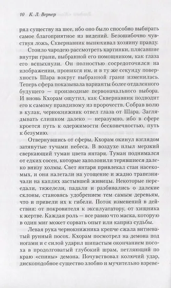 Владыки "Железного дракона" - фото 5