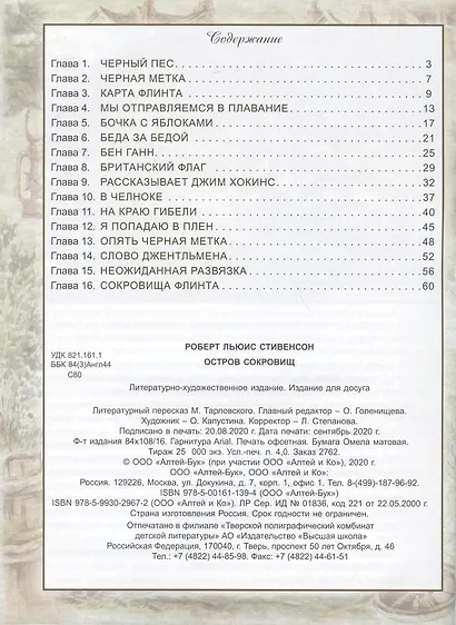 Остров сокровищ - фото 2