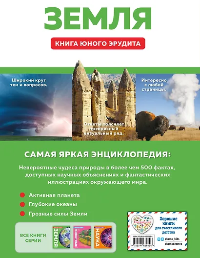 Земля. Книга юного эрудита - фото 2