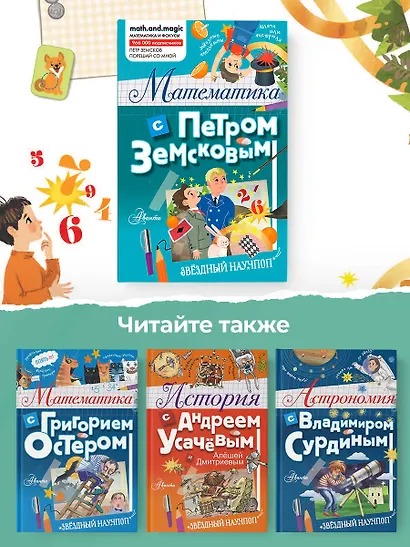 Математика с Петром Земсковым - фото 6