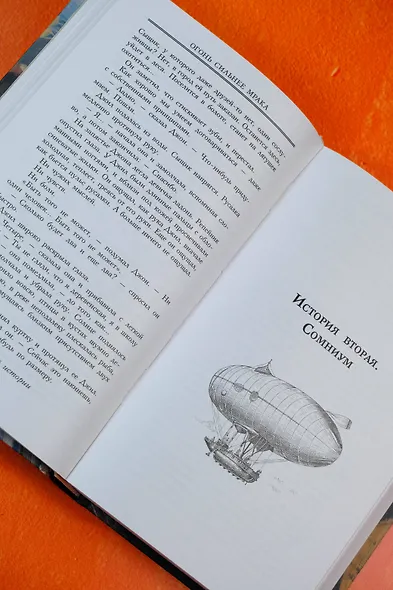 Огонь сильнее мрака - фото 10