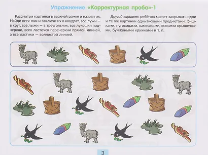 Коррекционная тетрадь. Уроки логопеда. Нейрологопедический альбом для автоматизации звуков Л и Ль - фото 4