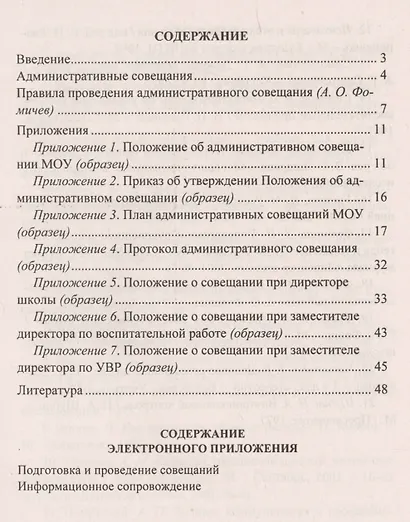 Административные совещания в образовательной организации. Презентация, шаблоны в электронном приложении. Книга + CD (Комплект) - фото 2
