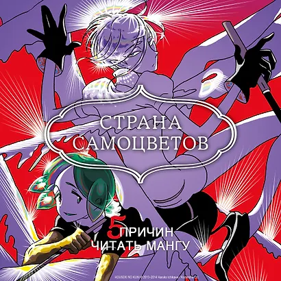 Страна самоцветов. Том 2 (Houseki no Kuni / Land of the Lustrous). Манга - фото 4