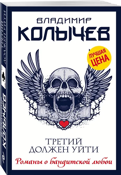 Третий должен уйти - фото 3