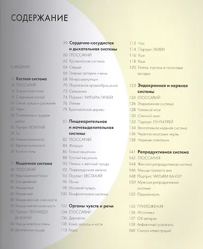Анатомия за 30 секунд. Пер. с англ. - фото 2