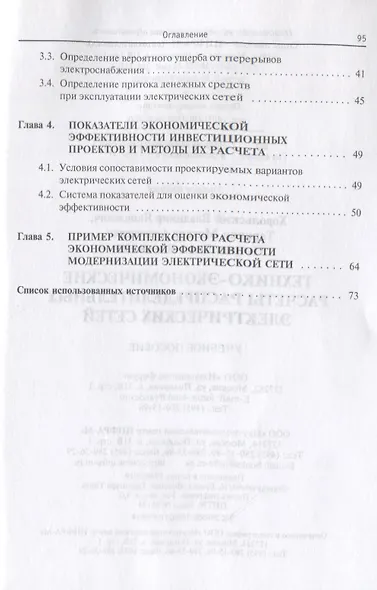Технико-экономические расчеты распределительных электрических сетей - фото 3
