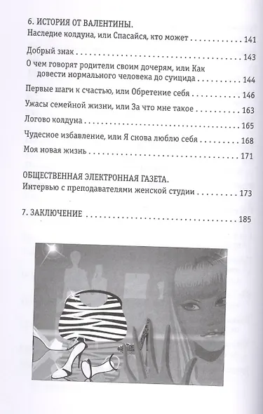 Как стать хозяйкой своей судьбы. Путешествие души в женском теле - фото 5