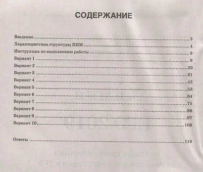 Химия. ЕГЭ 2019. Полный тренировочный курс подготовки к ЕГЭ - фото 2
