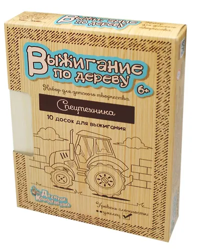 Выжигание. Доски для выжигания 10 шт "Спецтехника" - фото 1