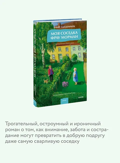 Моя соседка фрау Морман - фото 6