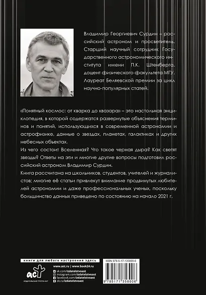 Понятный космос: от кварка до квазара - фото 2