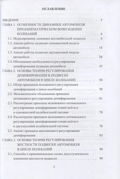 Динамика движения. Регулируемые подвески - фото 2