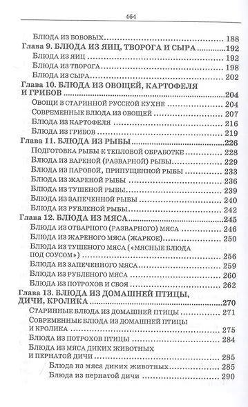 Русская кухня. Из глубины веков и до наших дней. Учебное пособие - фото 4