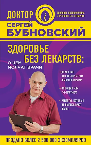 Здоровье без лекарств: о чем молчат врачи - фото 1
