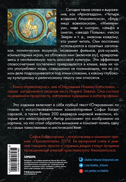 Апокалипсис в искусстве. Путешествие к Армагеддону - фото 2