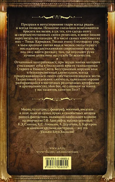 Карнакки - охотник за привидениями - фото 2