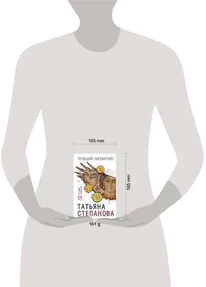 Прощай, Византия! - фото 4