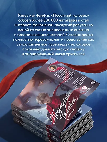 Песочный человек - фото 9