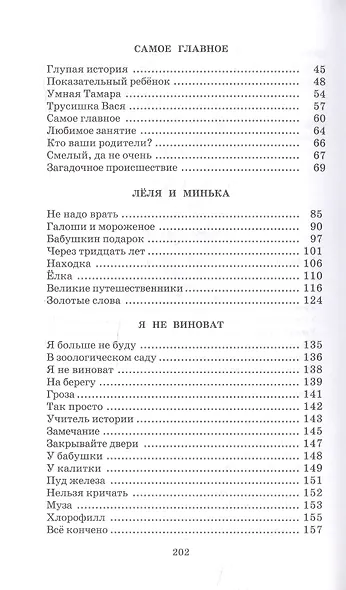 Рассказы для детей - фото 3