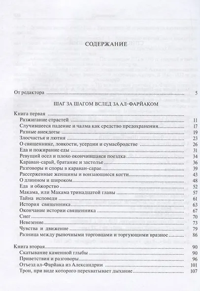 Шаг за шагом вслед за ал-Фарйаком - фото 2