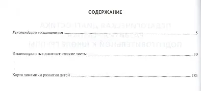 Журнал педагогической диагностики развития ребенка. Подготовительная к школе группа - фото 2