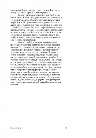 Теперь вы это видите и другие эссе о дизайне - фото 7