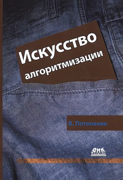 Искусство алгоритмизации. - фото 1