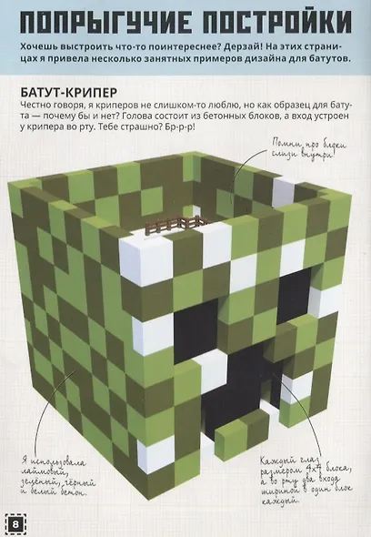 Парк аттракционов. Minecraft: Строим вместе - фото 2