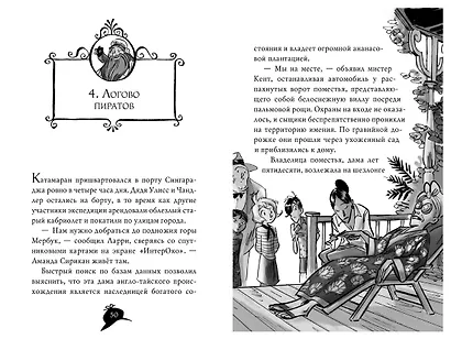 Агата Мистери. Книга 26. Сокровища королевы пиратов - фото 6