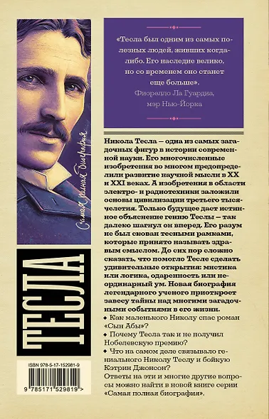 Тесла - фото 2