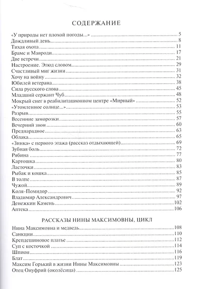 Вечерний звон. Рассказы, миниатюры, документальная повесть - фото 2