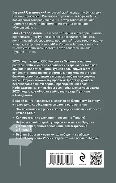 Турция между Россией и Западом. Мировая политика как она есть — без толерантности и цензуры - фото 2