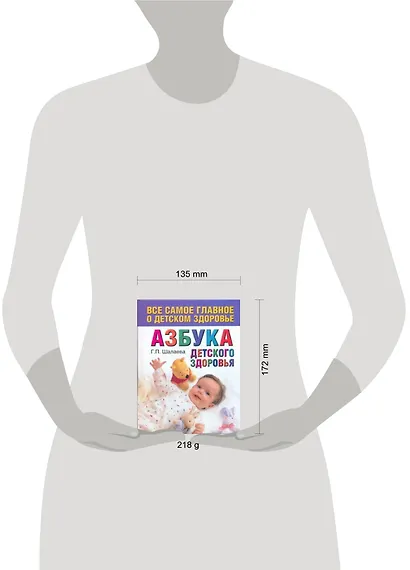 Азбука детского здоровья - фото 2