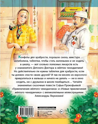 Приключения желтого чемоданчика - фото 2