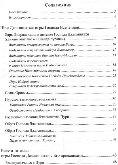 Шри Джаганнатха. Игры Господа Вселенной - фото 2