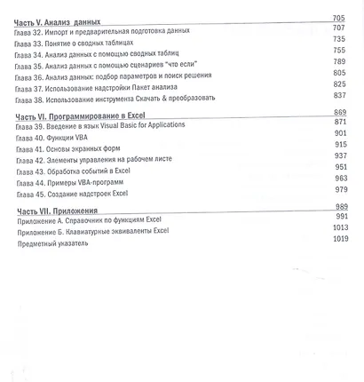 Excel 2016. Библия пользователя - фото 3