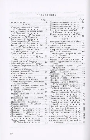 Четыре времени года. Книга для воспитателя детского сада - фото 2