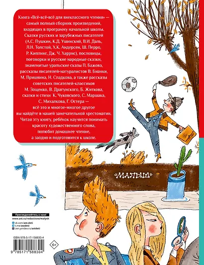 Всё-всё-всё для внеклассного чтения - фото 2