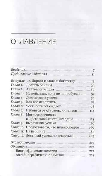 Успех - в тебе. Использование силы, присущей Сердцу, для процветания и удовлетворенности - фото 2