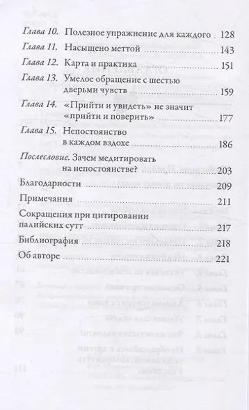 Непостоянство простыми словами. Освобождающее прозрение в природу вещей - фото 4