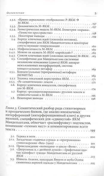 Квантовые смыслы Осипа Мандельштама. Семантика взрыва и аппарат иноязычных интерференций - фото 4