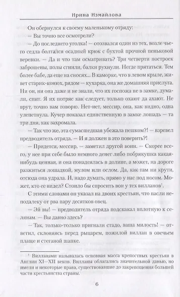 Робин Гуд - фото 6