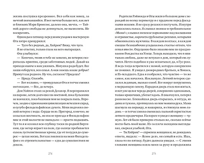 Танцующий на воде - фото 7