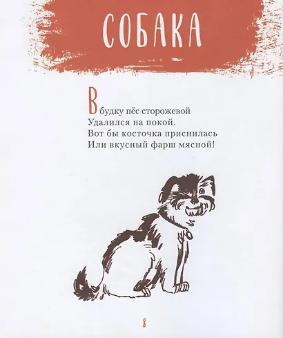 Ручные и дикие - фото 6